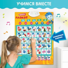 Электронный плакат ФИКСИКИ