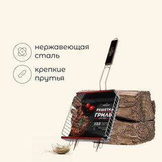 Решетка - гриль универсальная maclay, 20x20 см, нержавеющая сталь, для мангала