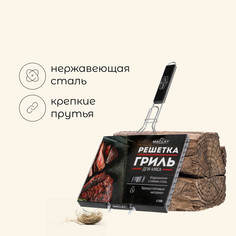 Решетка - гриль для мяса maclay, 22x30 см, нержавеющая сталь, для мангала