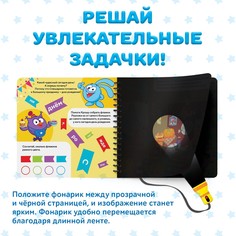 Книга с фонариком Смешарики