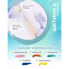 Кисть для рисования, щетина плоская № 4 (ширина обоймы 4 мм; длина волоса 12 мм), деревянная ручка, calligrata