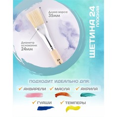Кисть для рисования, щетина плоская №24 (ширина обоймы 24 мм; длина волоса 35 мм), деревянная ручка, calligrata