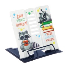 Подставка для книг Art Fox Study