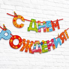 Гирлянда на ленте Страна Карнавалия