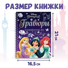 Гравюра для девочек Disney