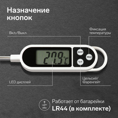 Термометр (термощуп) кухонный luazon ltr-01, максимальная температура 300 °c, от lr44, белый