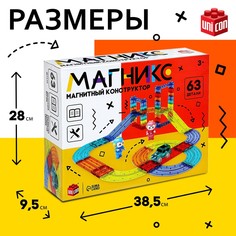 Магнитный конструктор-автотрек Unicon