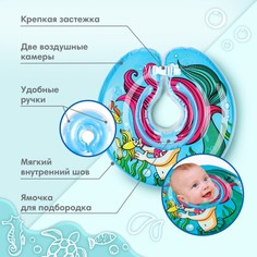 Круг для плавания новорожденных на шею крошка я
