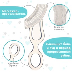 Детская зубная щетка крошка я, прорезыватель - массажер, силиконовая, от 3 мес.