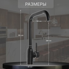 Смеситель для кухни zein zf-012, с высоким изливом, картридж керамика 40 мм, латунь, черный