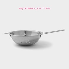 Дуршлаг из нержавеющей стали доляна, 1,2 л, d=20 см, толщина 0,3 мм, длинная ручка