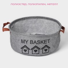Корзина для хранения с ручками круглая доляна my basket, 30×30×13 см, серая