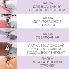 Набор лапок для швейной машины, 5 шт Арт Узор