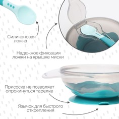 Тарелка m&b на присоске, с крышкой + ложка , 400 мл, бирюзовый Mum&Baby