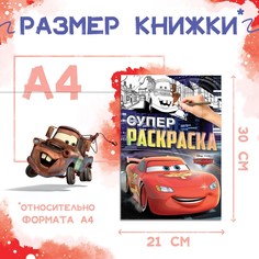 Раскраска, а4, 16 стр., тачки Disney