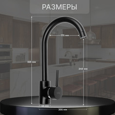 Смеситель для кухни zein zf-011, картридж керамика 40 мм, латунь, черный