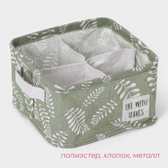 Органайзер для хранения белья доляна leaves, 4 ячейки, 20×20×11 см, цвет зеленый