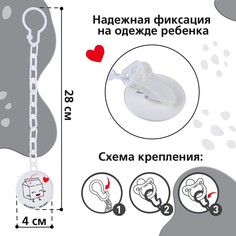 Держатель для соски - пустышки m&b Mum&Baby