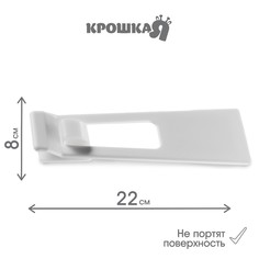 Блокиратор для выдвижных ящиков крошка я, универсальный, белый