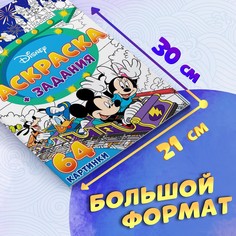 Раскраска Disney