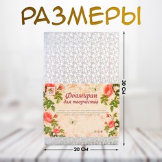 Фоамиран набор для творчества Арт Узор