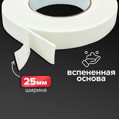 Клейкая лента двусторонняя, на вспенной основе 25 мм х 8 м Calligrata