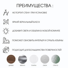 Наклейки интерьерные, зеркальные, декор настенный, панно 90х60 см, 120 элементов Take It Easy