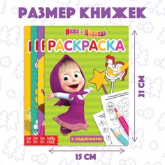 Раскраска детская набор 4 шт. по 20 стр., с заданиями, маша и медведь