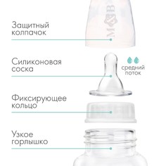 Бутылочка для кормления m&b, классическое горло, от 3 мес., 250 мл., приталенная, белый Mum&Baby