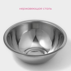 Миска из нержавеющей стали доляна, 1,4 л, d=20,5 см, толщина 0,3 мм, цвет хромированный