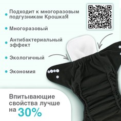 Вкладыш в многоразовый подгузник крошка я, 3-х слойный, 35 см, 1 шт., микрофибра