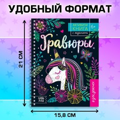 Гравюра для девочек Буква Ленд