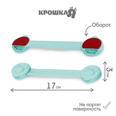 Набор блокираторов для дверей и ящиков, универсальные, гибкие, 2 шт., цвет бирюза, крошка я