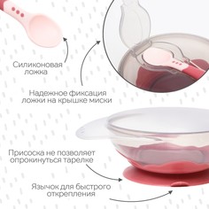 Тарелка на присоске m&b, с крышкой + ложка, 400 мл., цвет розовый Mum&Baby