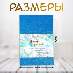 Фоамиран набор для творчества Арт Узор