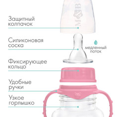 Бутылочка для кормления m&b, классическое горло, с ручками, от 0 мес., 150 мл., розовый Mum&Baby
