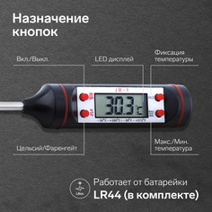 Термометр (термощуп) кухонный jr-1, электронный, черный Luazon Home