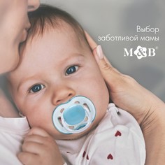 Соска - пустышка силиконовая ортодонтическая m&b, от 6 мес., с колпачком, голубой Mum&Baby