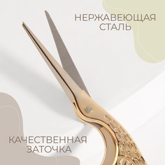 Ножницы для рукоделия Арт Узор