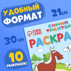 Раскраска 12 стр., а4, Синий трактор