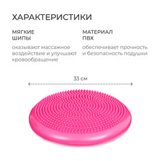 Подушка балансировочная onlytop, массажная, d=35 см, цвет розовый
