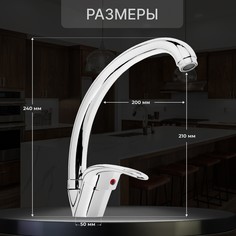 Смеситель для кухни zein z3104, однорычажный, высокий излив, хром