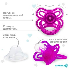 Соска - пустышка силиконовая классическая крошка я