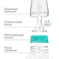 Бутылочка для кормления m&b, классическое горло, от 3 мес., 250 мл., цилиндр, бирюзовый Mum&Baby