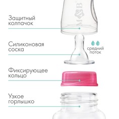 Бутылочка для кормления m&b, классическое горло, от 3 мес., 250 мл., цилиндр, розовый Mum&Baby
