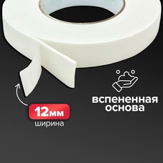 Клейкая лента двусторонняя, на вспененной основе 12 мм х 10 м Calligrata