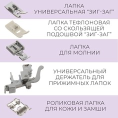 Набор лапок для швейной машины, 15 шт Арт Узор