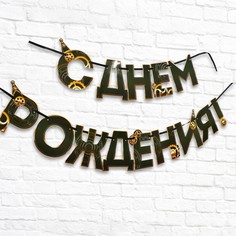 Гирлянда на ленте Страна Карнавалия