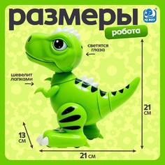 Робот динозавр IQ BOT