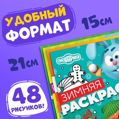 Набор раскрасок, 4 шт. по 16 стр., а5, смешарики